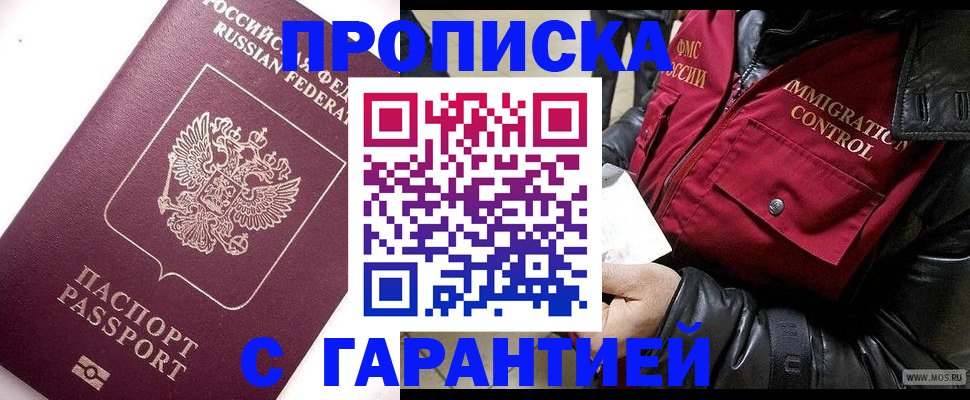 временная прописка в Печорах