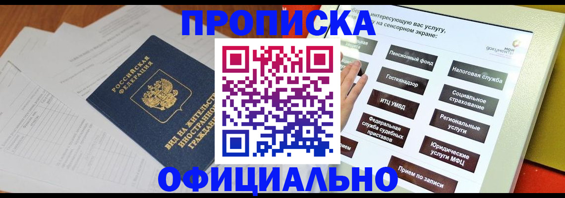 временная регистрация купить в Печорах